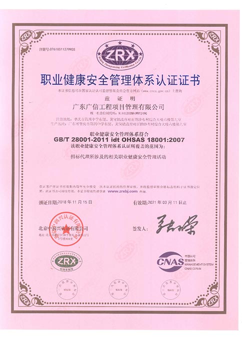 職業健康安全管理體系認證